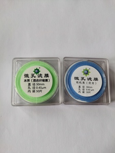 過濾膜（水系，有機）